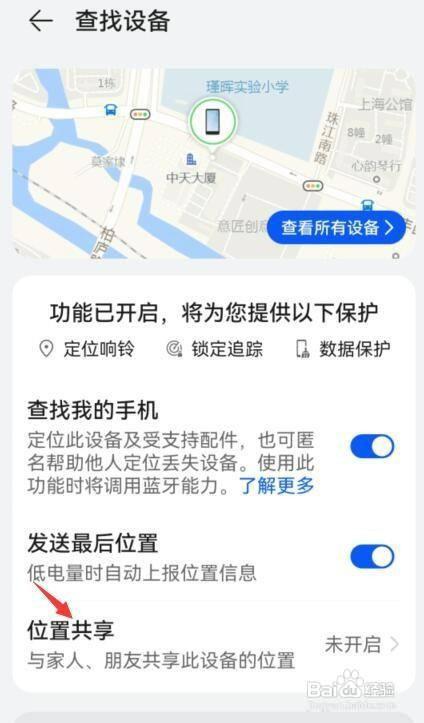 华为手机如何才能开启位置共享