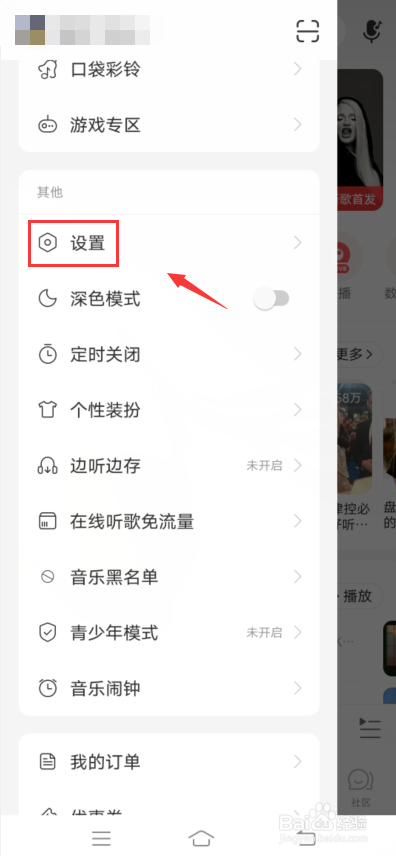 网易云音乐怎么开启外接设备蓝牙歌词