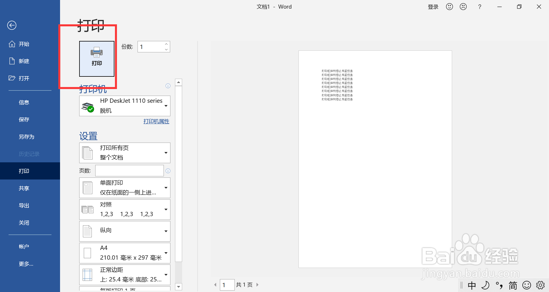 打印机如何停止当前任务
