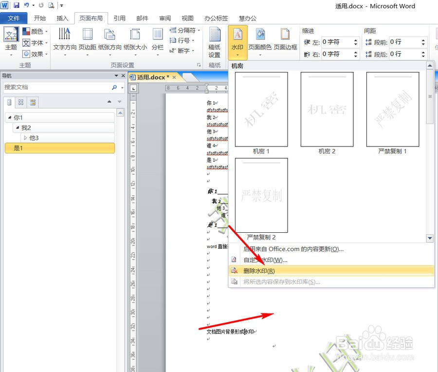Word文档如何去除水印