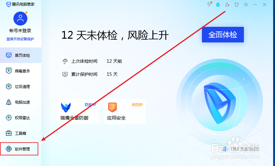 怎么找到软件目录？