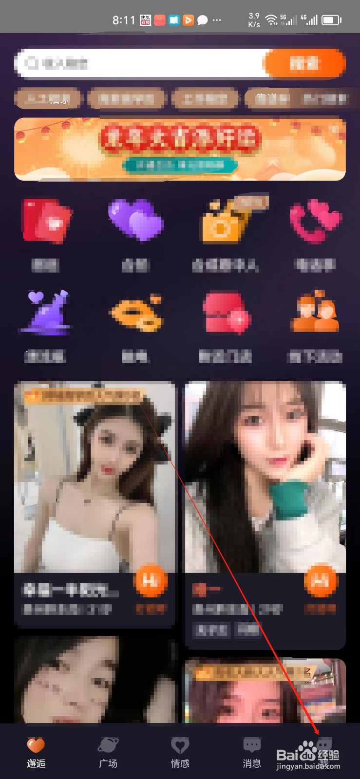 百合网如何找到有奖签到