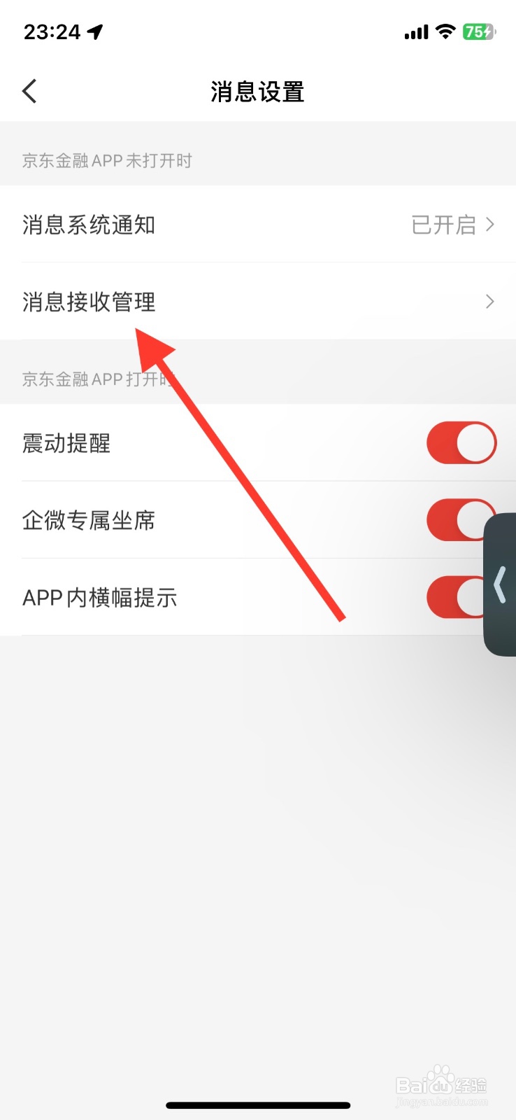 京东金融app推荐优惠助手提醒如何关