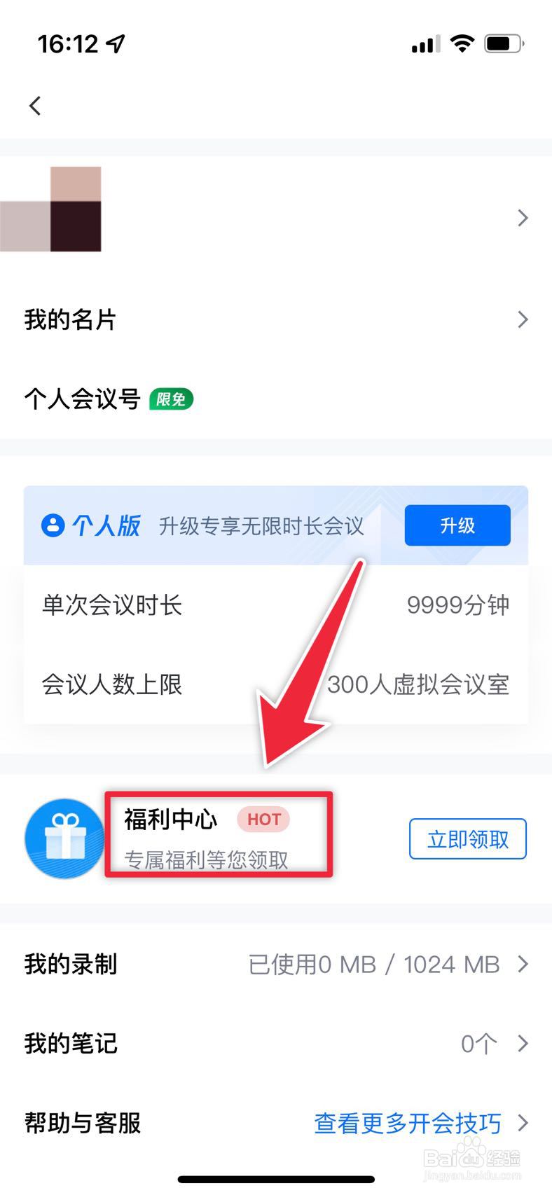 腾讯会议如何兑换腾讯视频会员