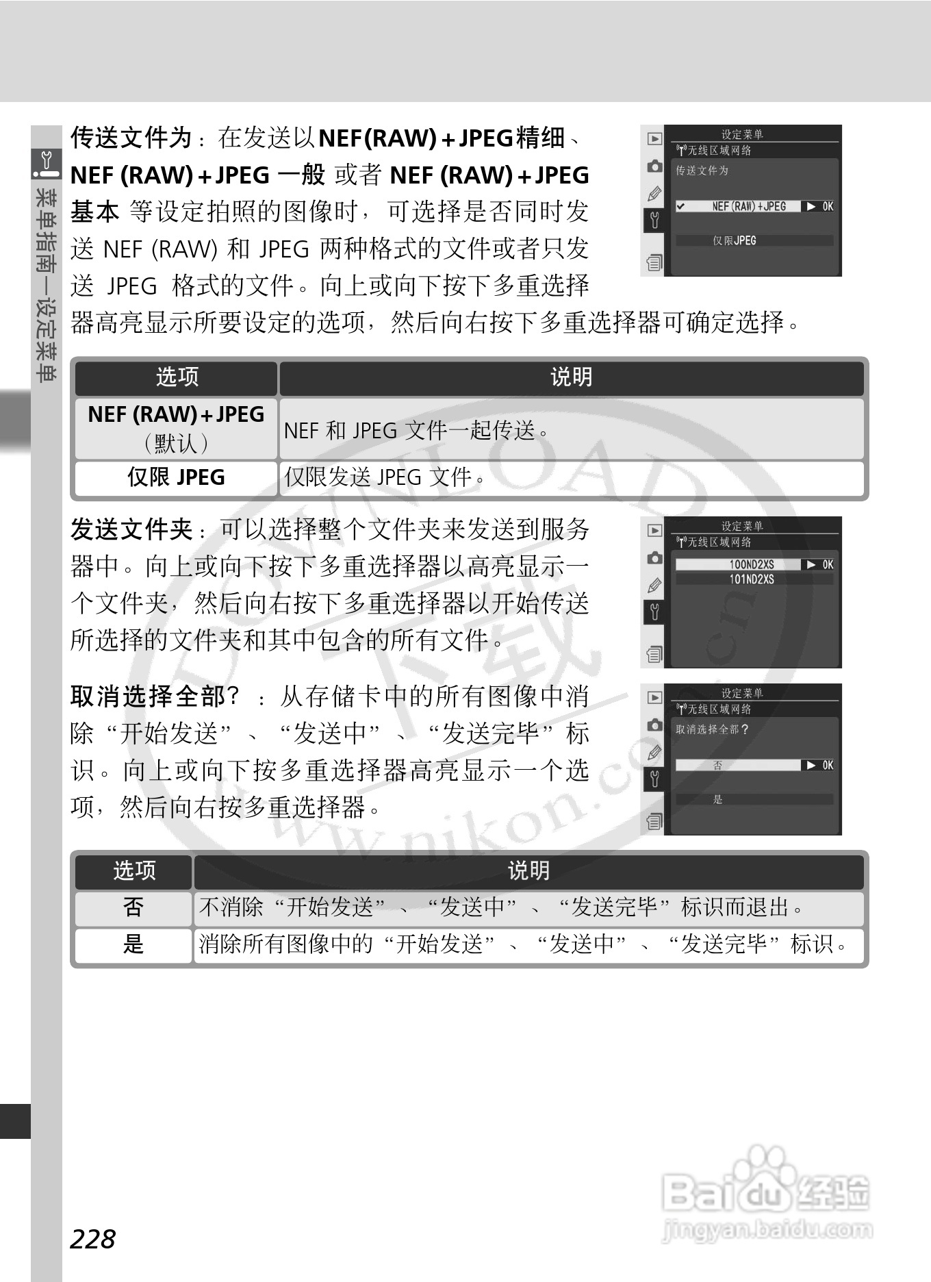 尼康D2Xs数码相机使用说明书:[25]