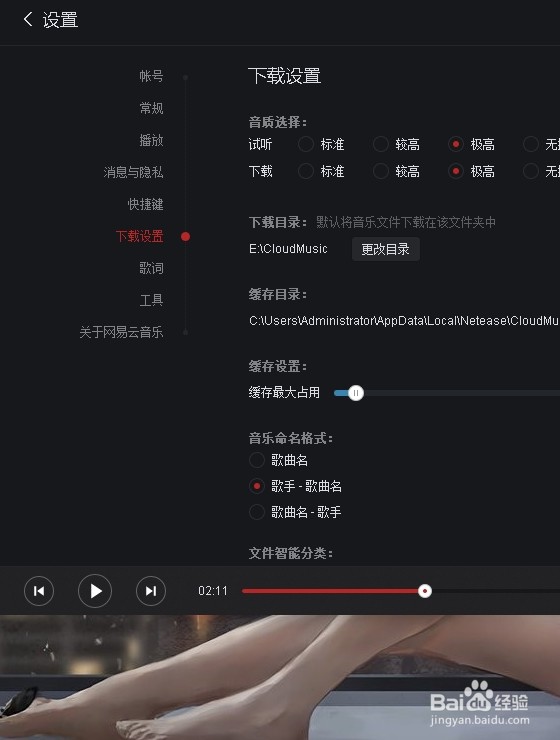 网易云音乐怎么设置音乐下载音质呢