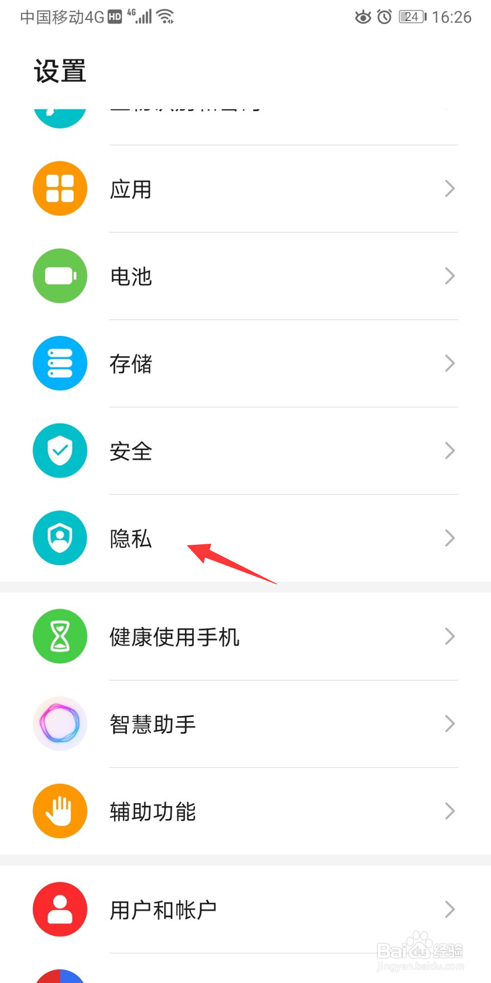 华为设置怎么开启蓝牙扫描