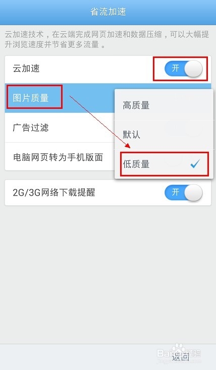 QQ浏览器怎么省流量