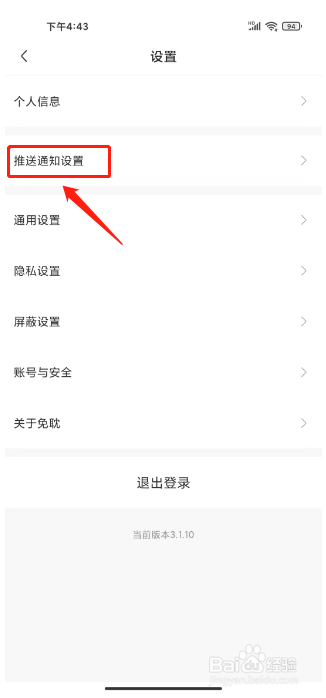 免耽漫画怎么关闭个性化推荐