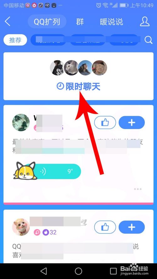 qq限时聊天在哪里 qq匹配好友功能在哪