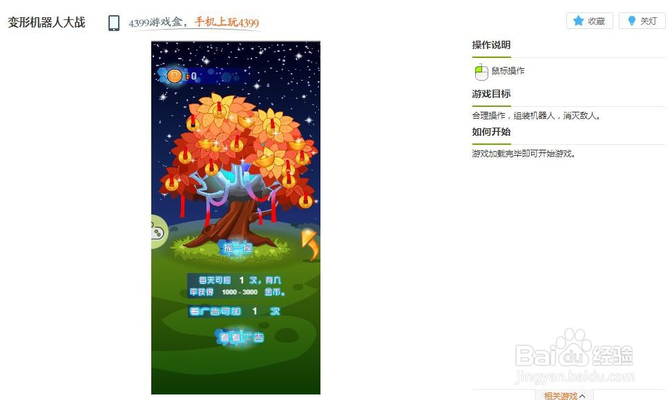 变形机器人大战小游戏玩法