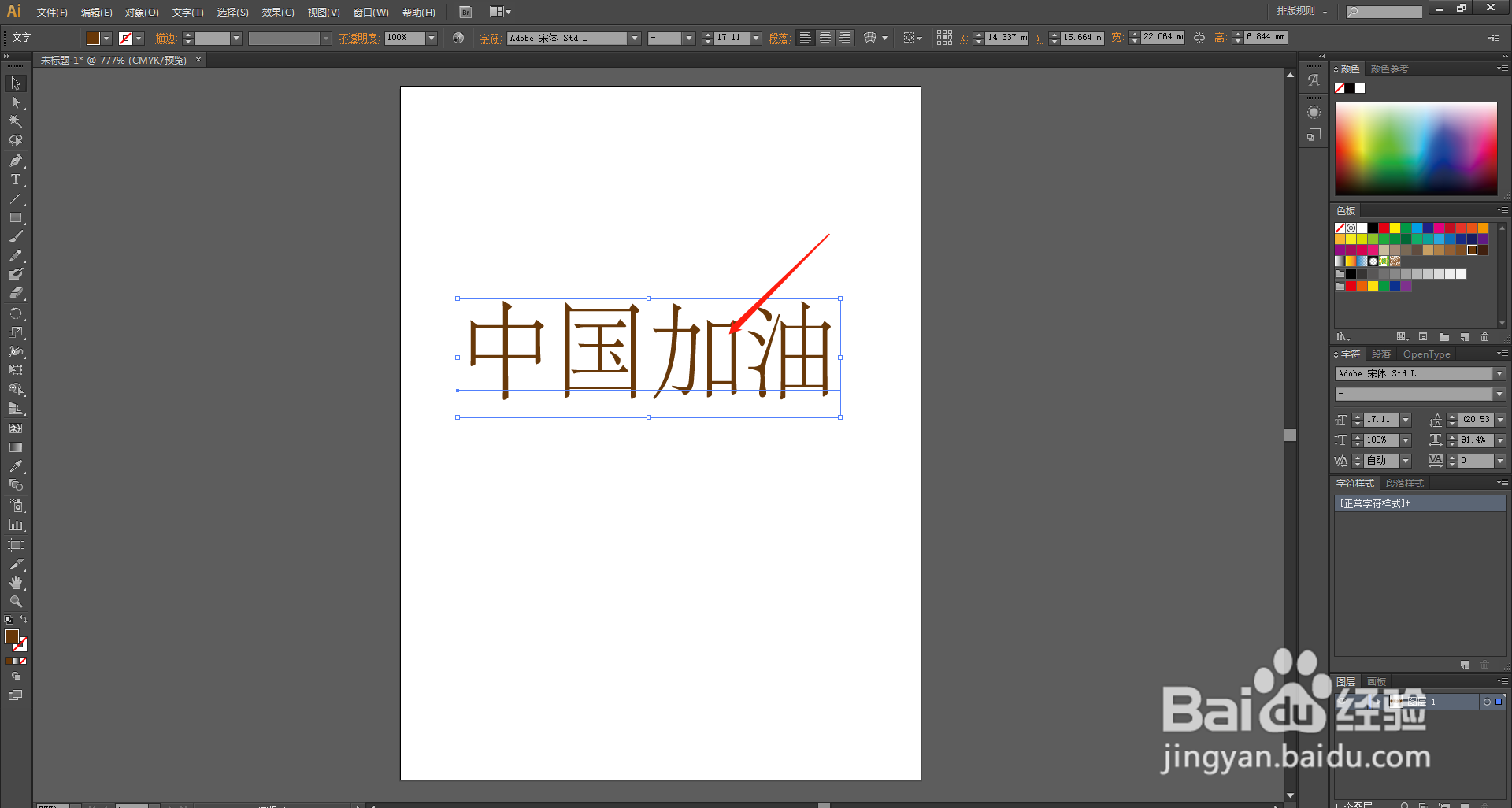 AI 简易设计（二）---字体设计（3）