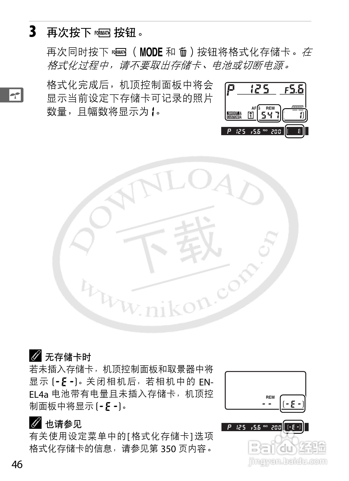 尼康D3数码相机使用说明书:[8]