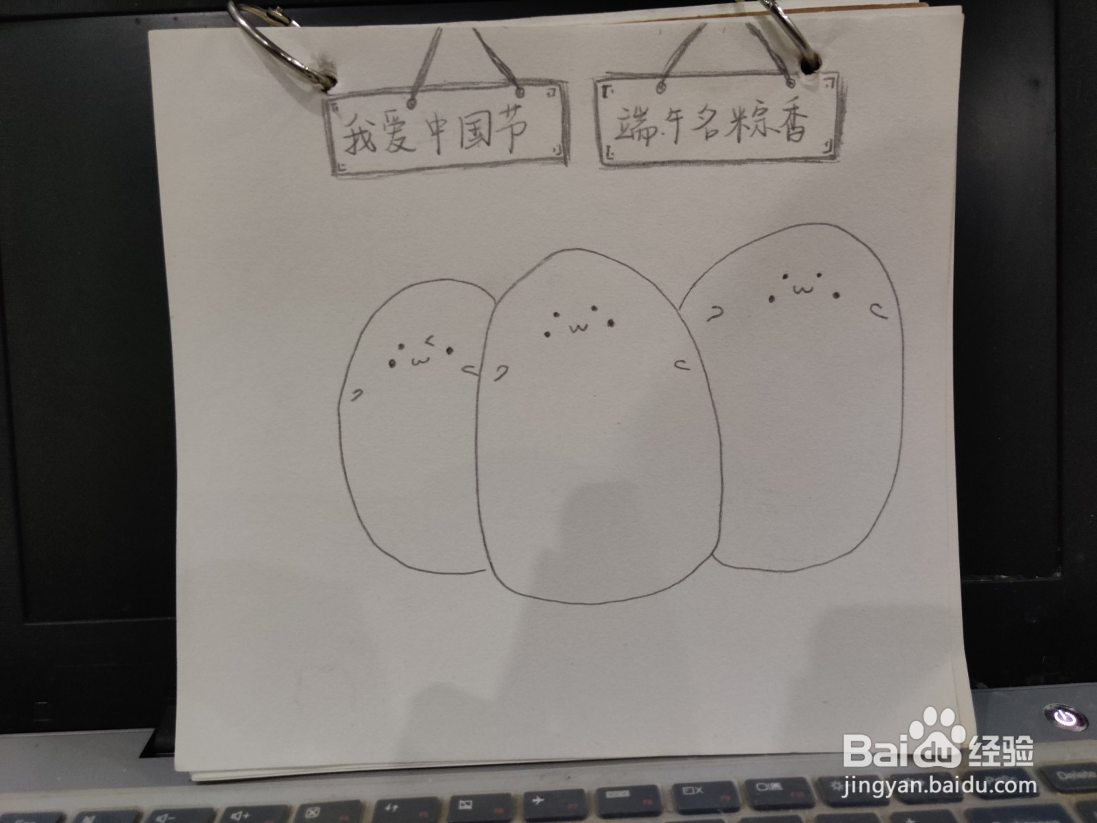 我爱中国节端午名粽香手抄报