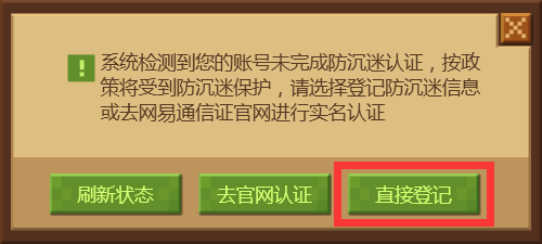 我的世界中国版怎么进行防沉迷认证怎么办