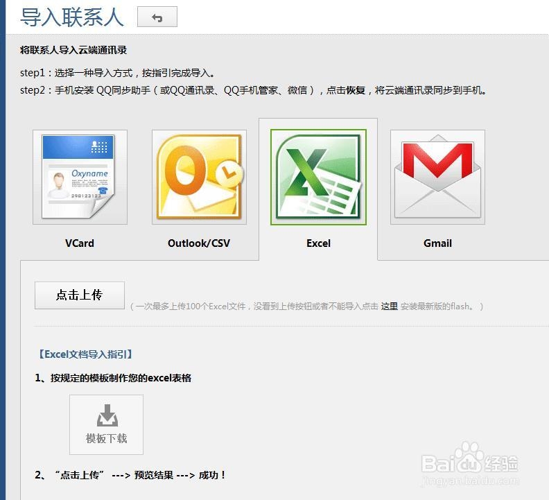 qq同步助手如何将联系人批量导入手机？