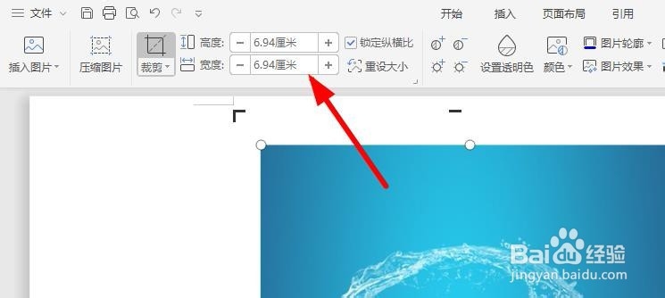 word如何裁剪图片？