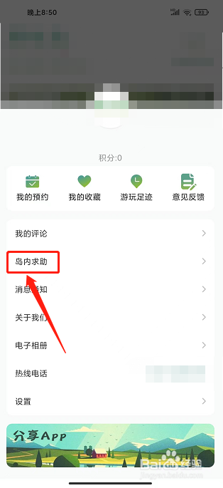 光阳岛APP怎么发布失物招领信息
