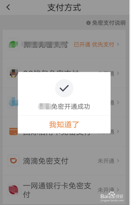 滴滴免密支付咋关？学会这几步，再也不怕打车后直接被扣款
