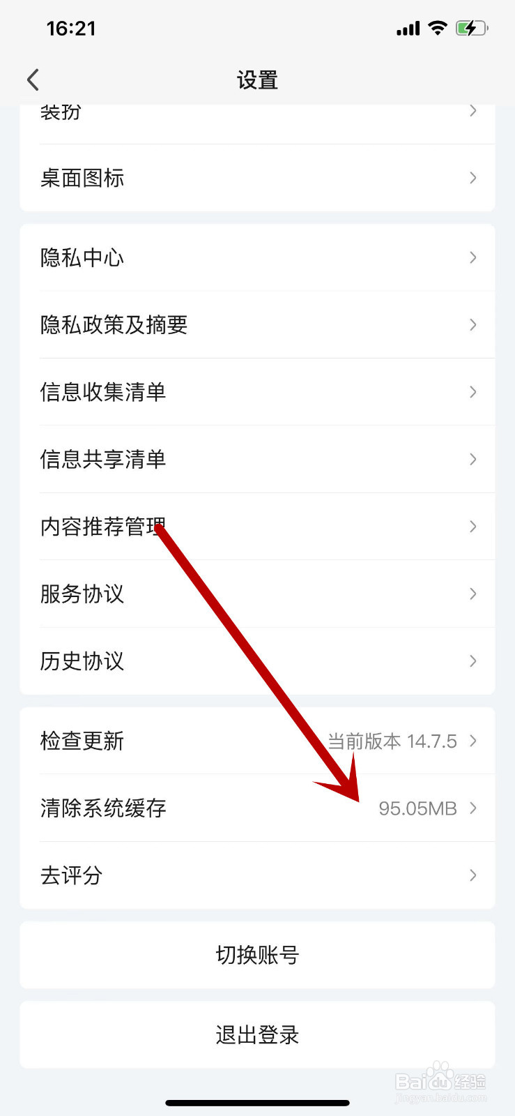 爱奇艺APP的系统缓存在哪里清除？