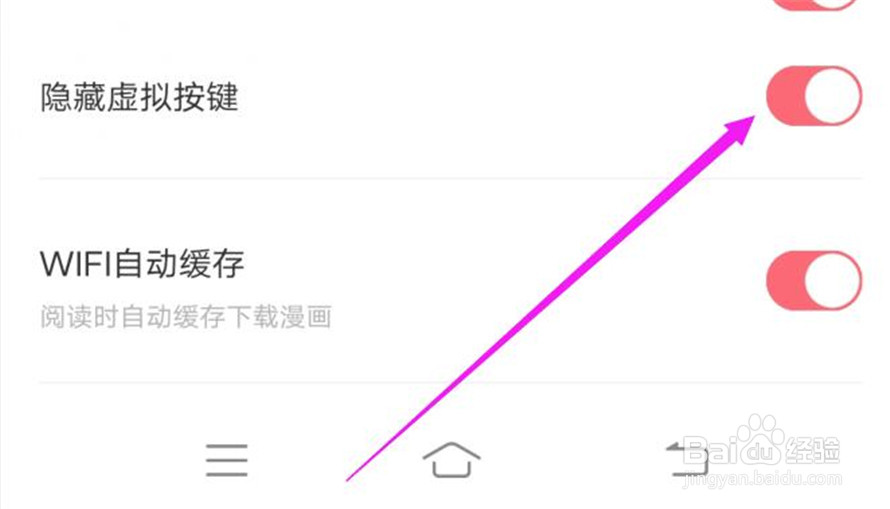 看漫应用阅读窗口中的虚拟按键如何隐藏？