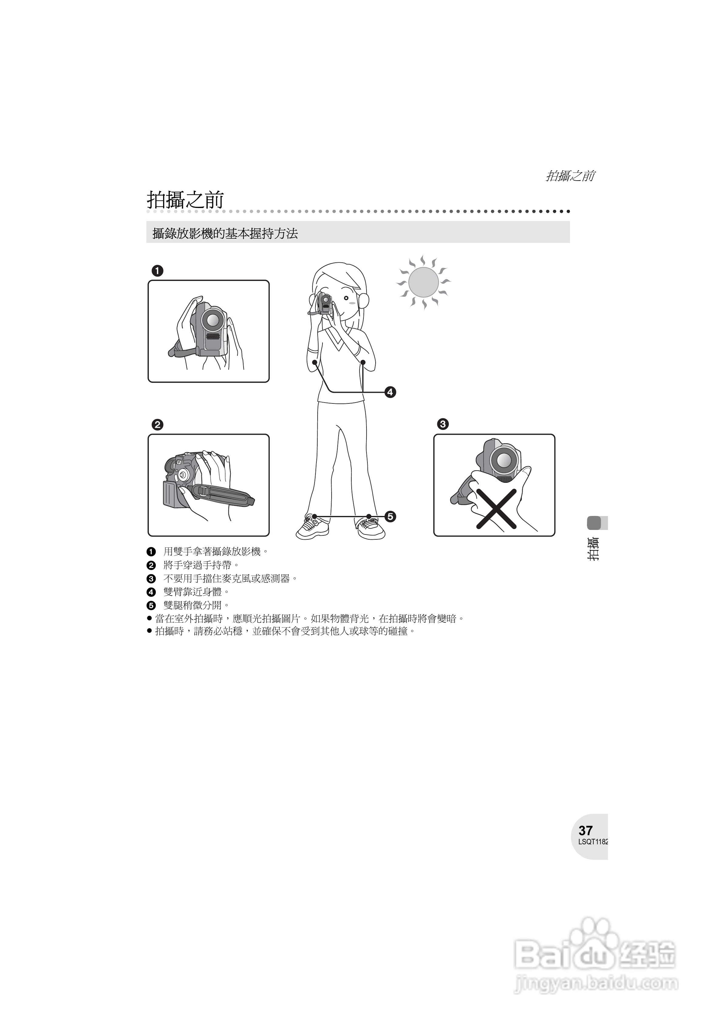 Panasonic VDR-D160GC DVD数码摄像机使用说明书:[4]