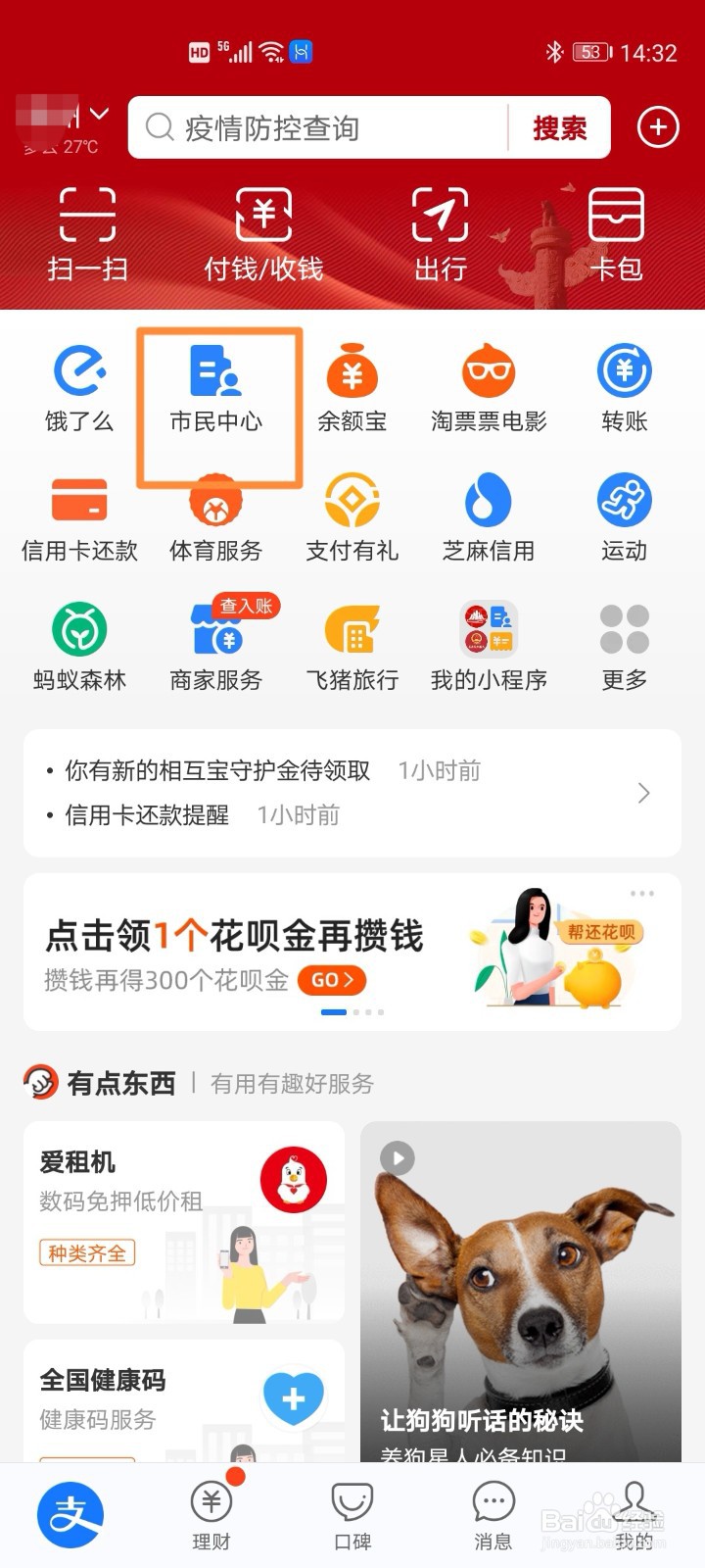 支付宝便捷查询企业信用的步骤