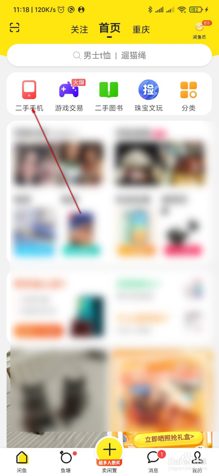 闲鱼怎么发送商品链接给好友