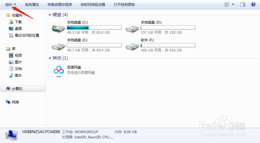 win7电脑如何设置开启显示系统隐藏文件