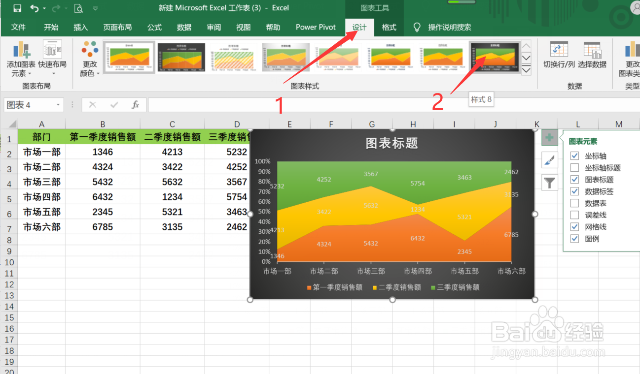 Excel中怎么制作百分比堆积面积图
