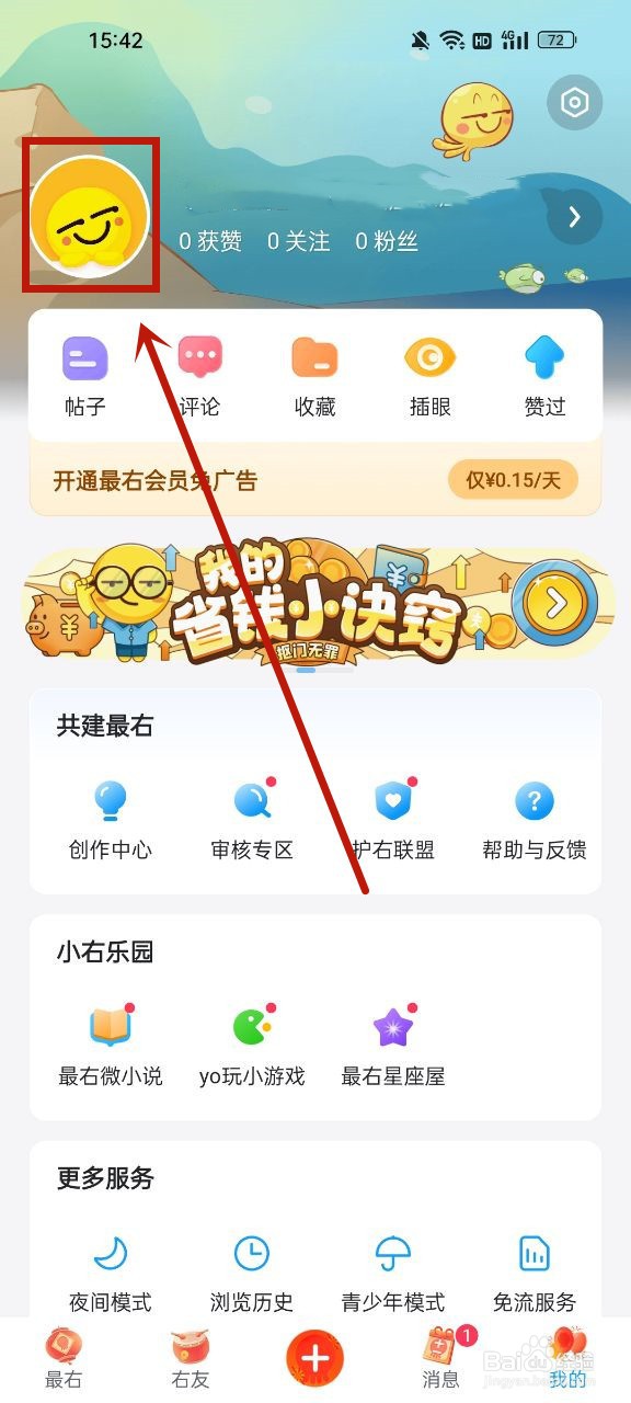最右怎么设置状态