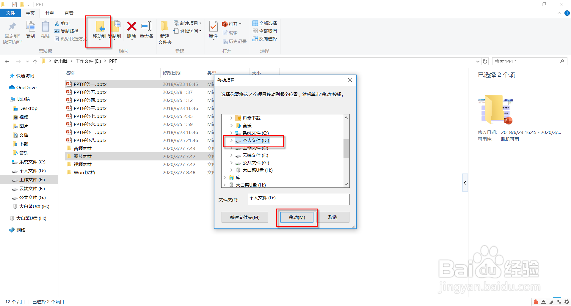Windows 10下文件及文件夹的复制、移动和删除