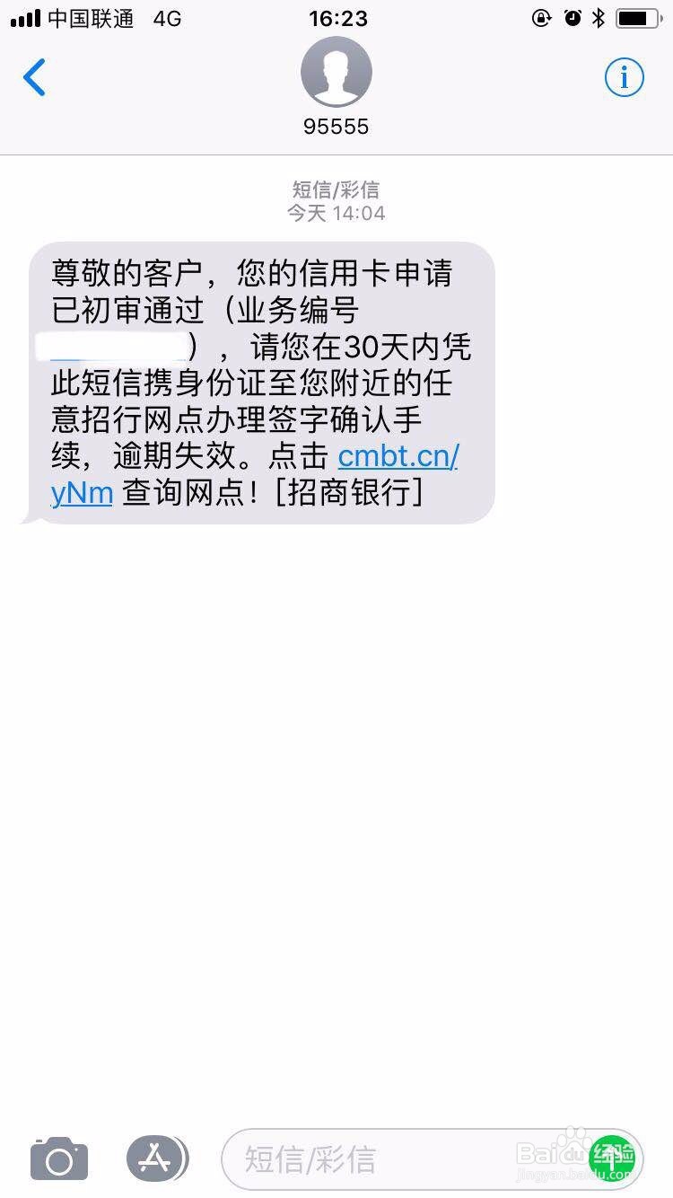 京东小白卡如何申请