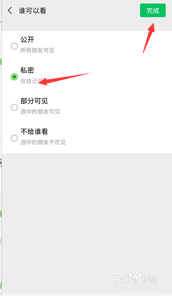微信朋友圈怎么只发表说说而不发表图片
