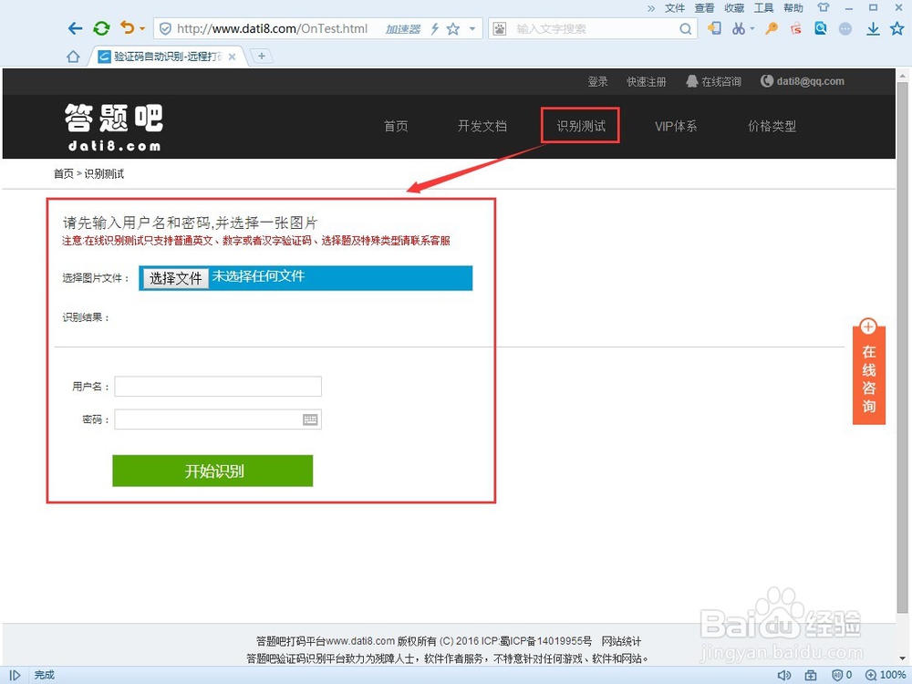 自动识别验证码软件实用的隐藏功能