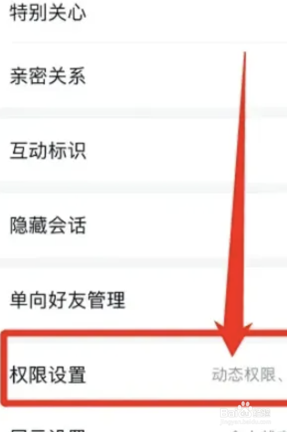 手机QQ怎么设置空间动态权限