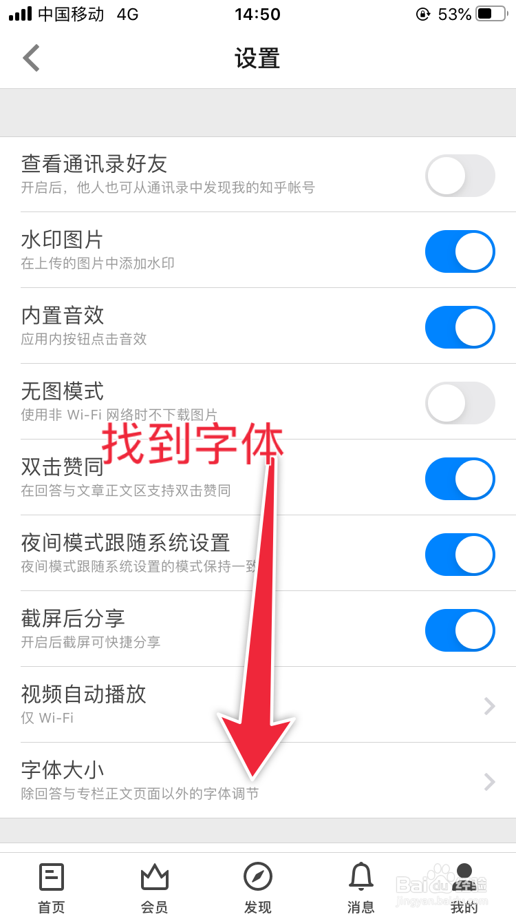 知乎如何调整字体大小