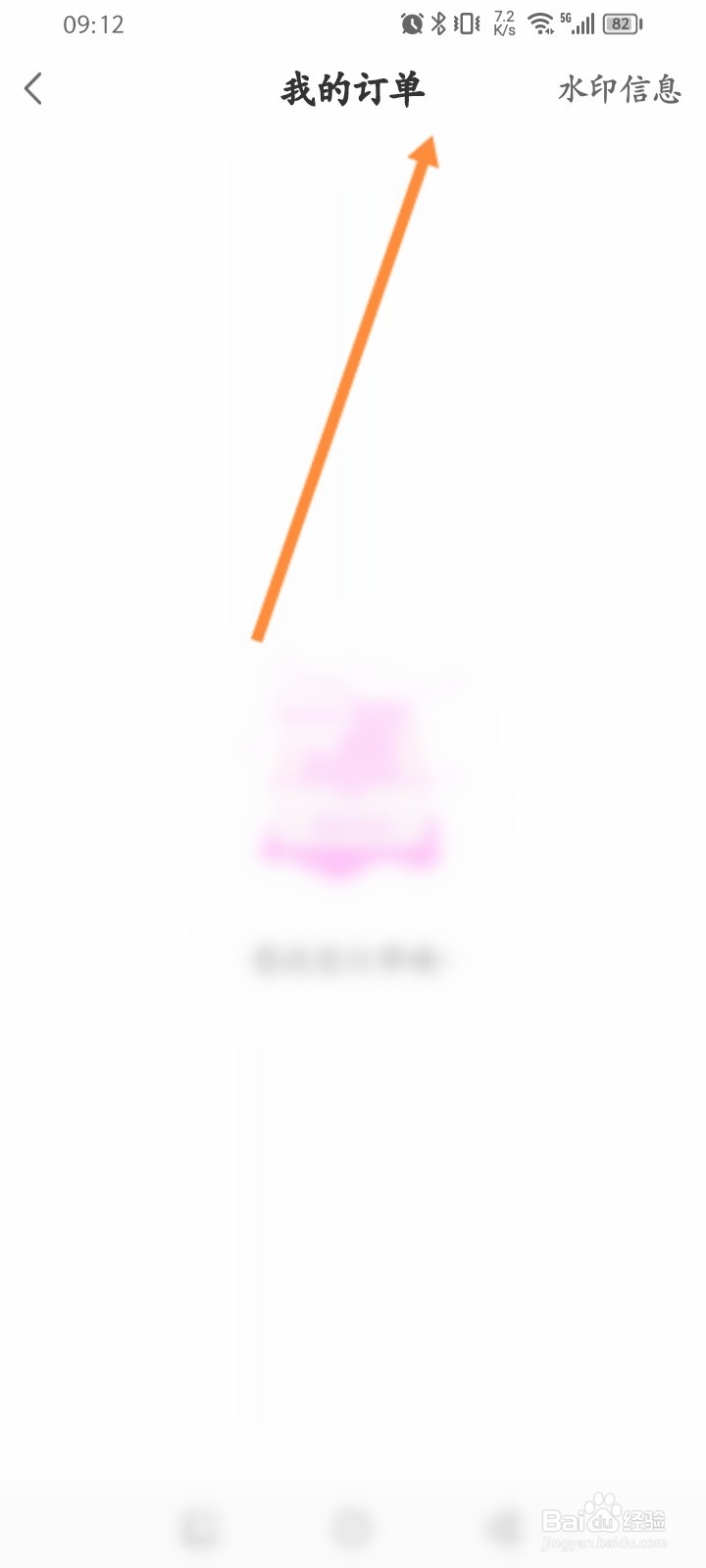 易次元软件怎么查看商城的订单