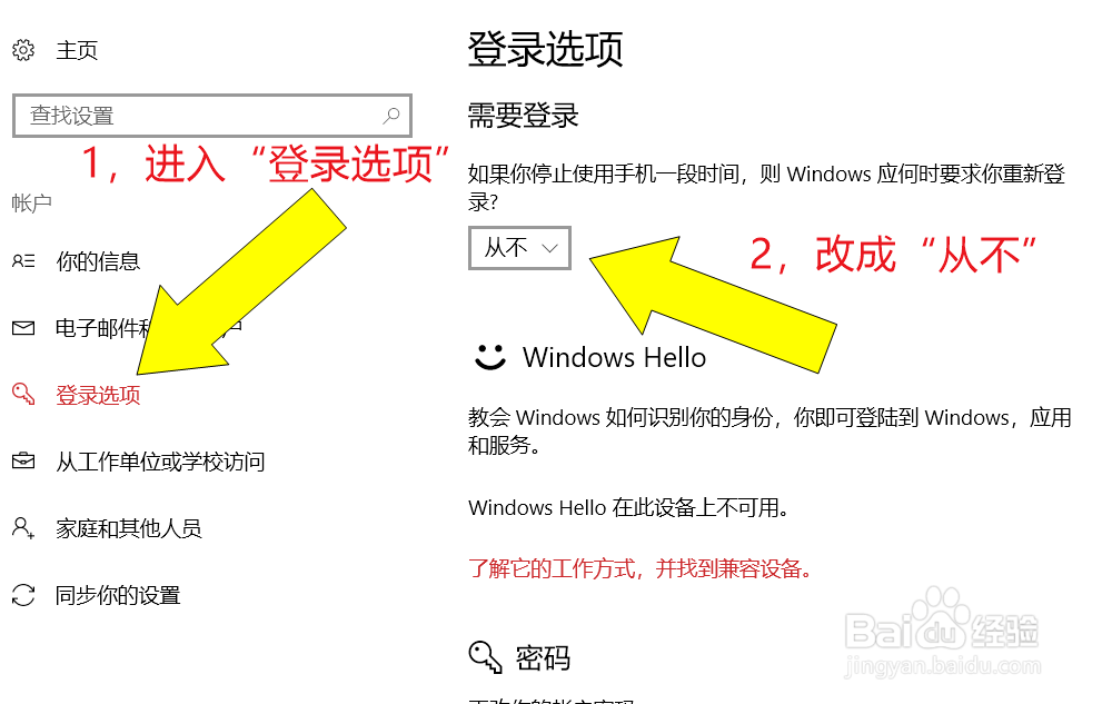 关闭Windows 10的“自动锁屏”功能
