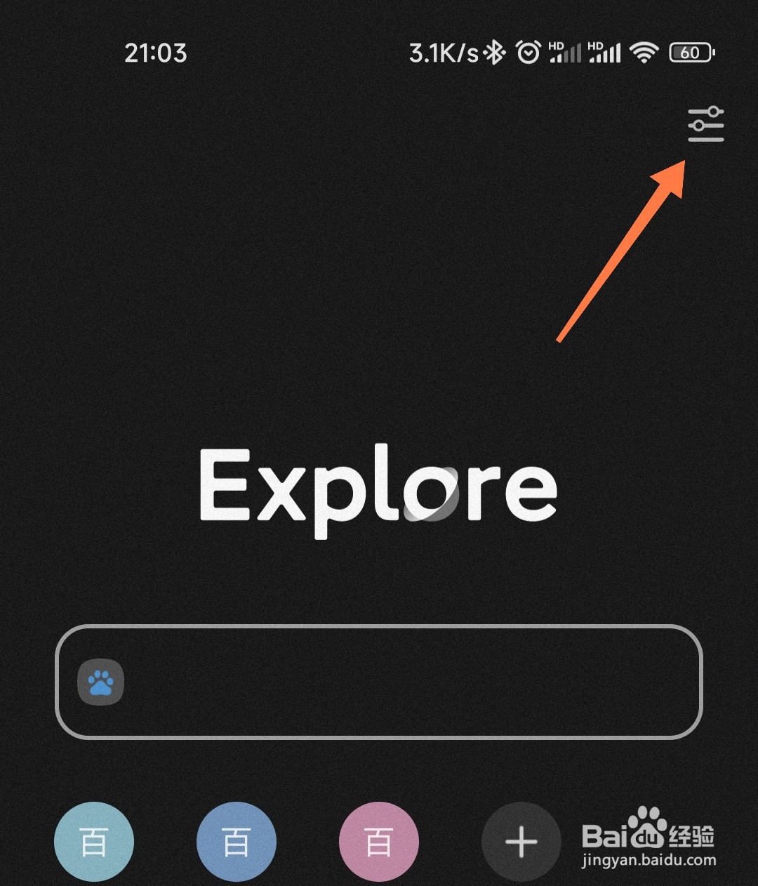 小米浏览器首页只有搜索框怎么弄