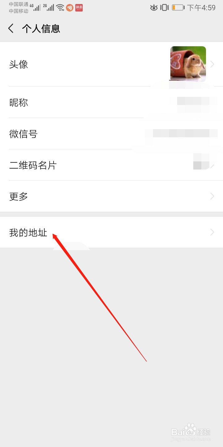 怎样删除微信自创地址