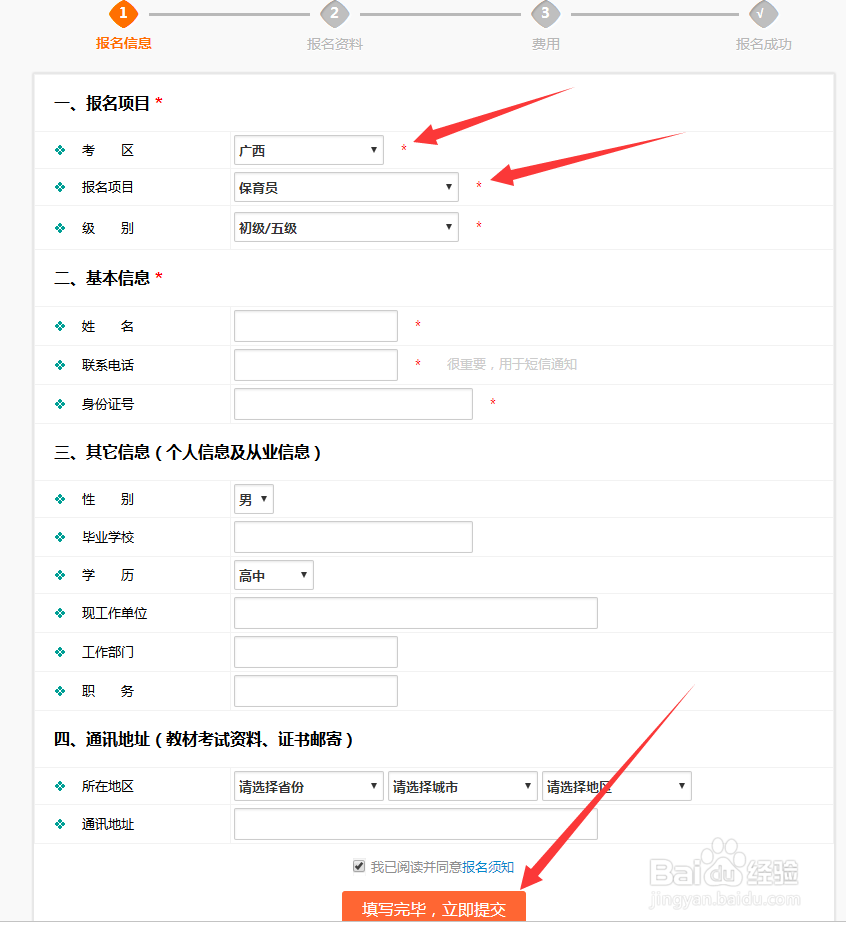 桂林市幼儿保育员怎么报考