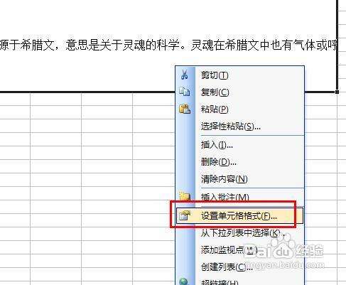 Excel怎样编辑大段文字 百度经验