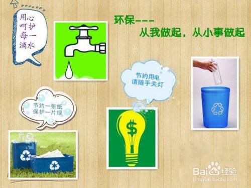 为了保护环境我们可以怎么做呢