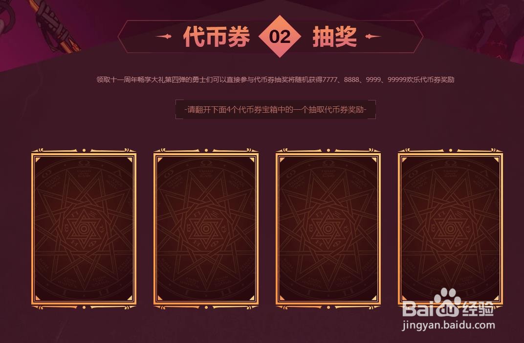 dnf2019周年庆怎么申请