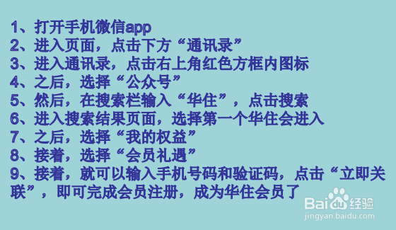 华住会员怎么办理