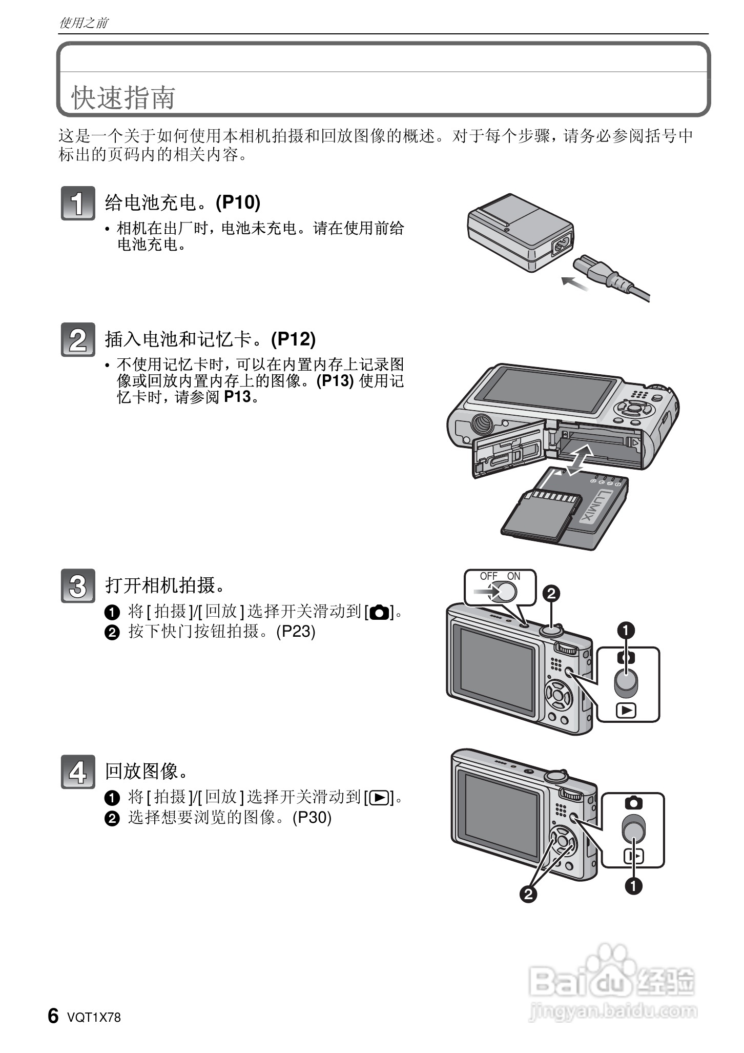 松下DMC-FX48数码相机使用说明书:[1]
