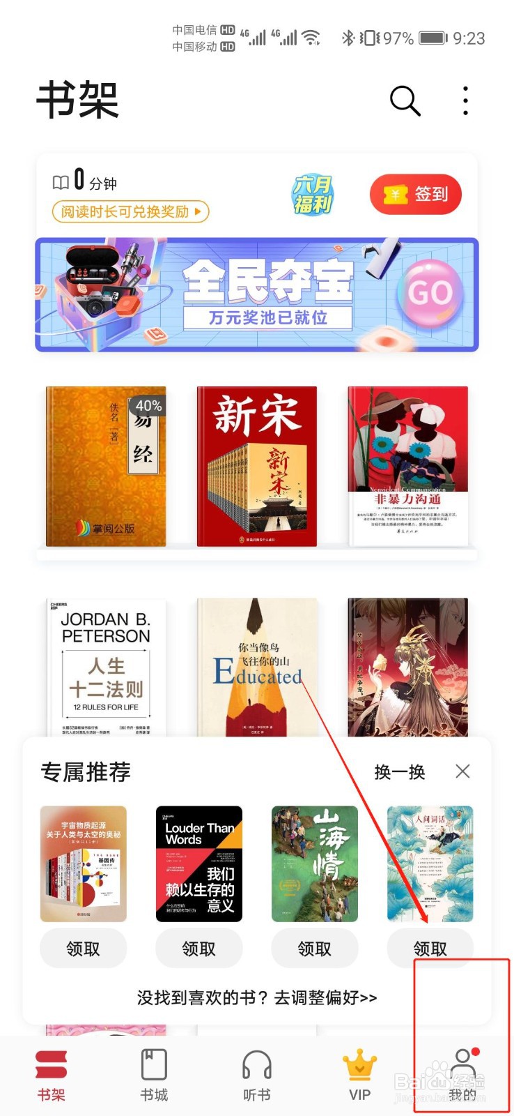 华为阅读如何启用护眼模式功能