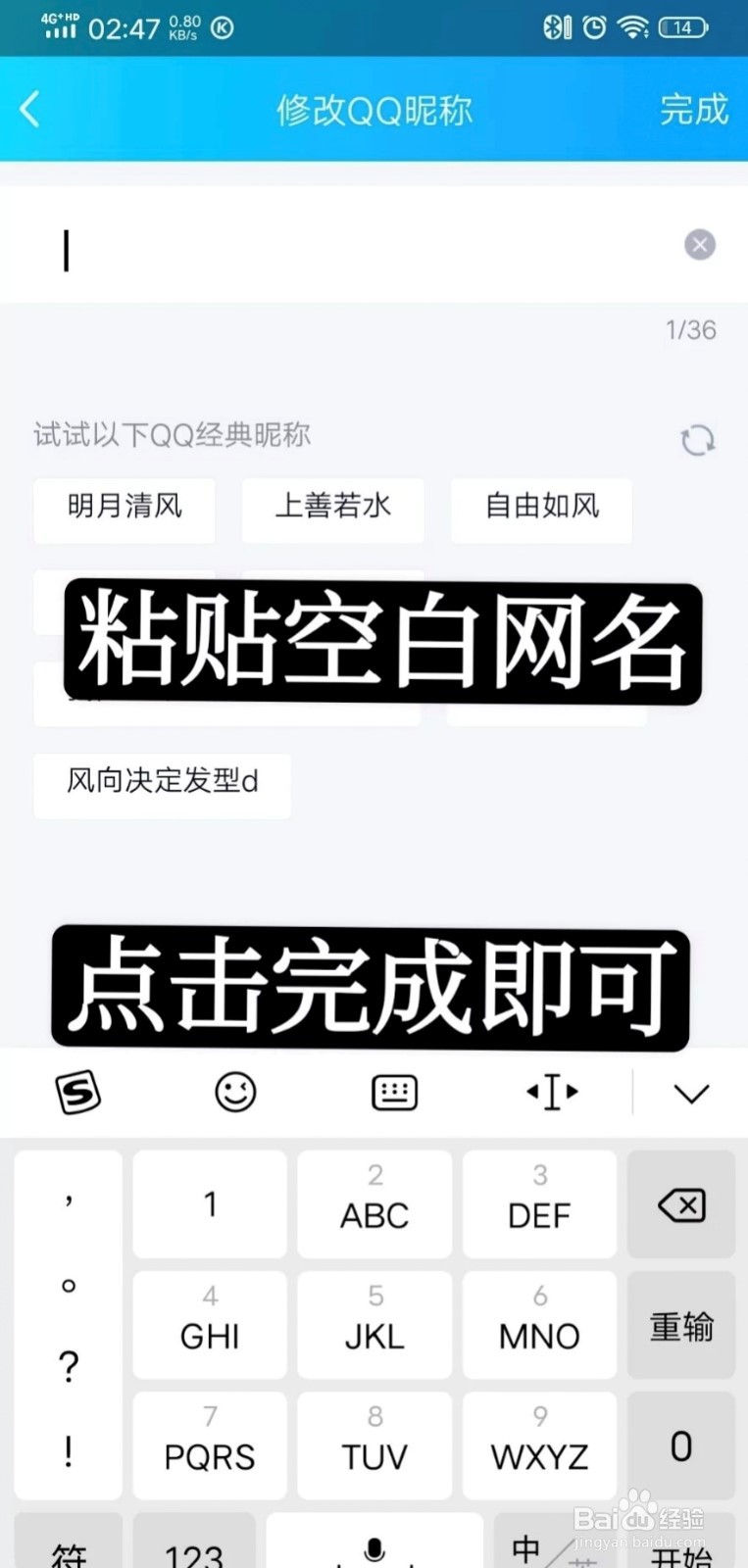 qq如何设置空白网名