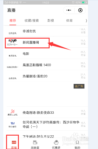如何利用微信小程序看电视直播